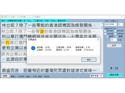 Read more about the article 樂打中文輸入打字軟體，可使用自己選定的文章進行打字練習和測驗
