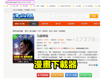 Read more about the article MahoMangaDownloader，免費的漫畫下載器
