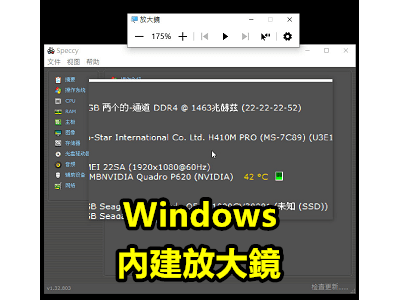 Read more about the article Windows內建螢幕放大鏡功能介紹，輪到我開啟這個功能了