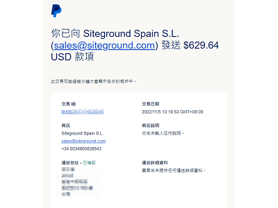 Read more about the article 第二次續約 Siteground記錄-2022.11.15